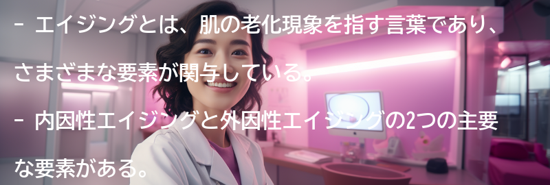 エイジングとは何か？の要点まとめ