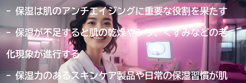 なぜ保湿が肌のアンチエイジングに重要なのかの要点まとめ