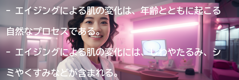 エイジングによる肌の変化とは？の要点まとめ
