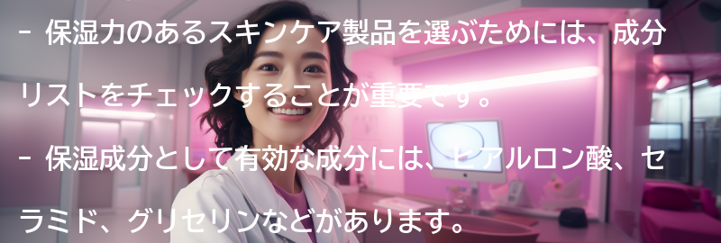 保湿力のあるスキンケア製品の選び方の要点まとめ