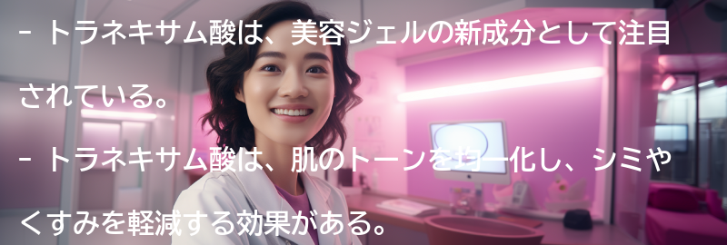 トラネキサム酸とは？の要点まとめ