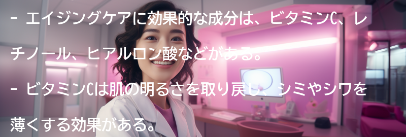 エイジングケアに効果的な成分とは？の要点まとめ