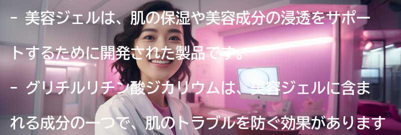 美容ジェルとは？の要点まとめ