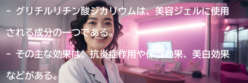 グリチルリチン酸ジカリウムとは？の要点まとめ