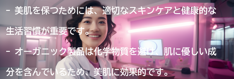 美肌を保つためには何が大切？の要点まとめ