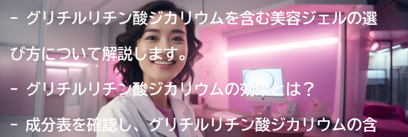 グリチルリチン酸ジカリウムを含む美容ジェルの選び方の要点まとめ