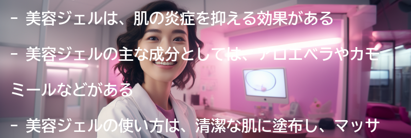 美容ジェルとはの要点まとめ