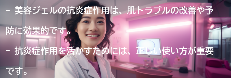 抗炎症作用を活かした美容ジェルの使い方の要点まとめ