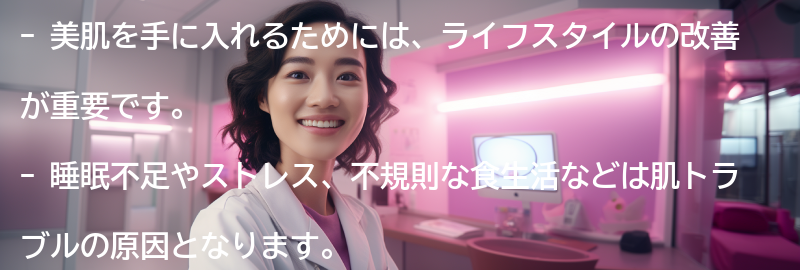 美肌を手に入れるためのライフスタイルの改善点の要点まとめ