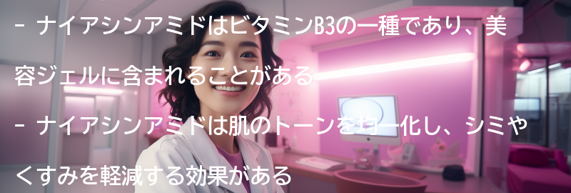 ナイアシンアミドとは？の要点まとめ