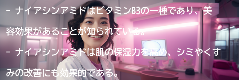 ナイアシンアミドの美容効果とは？の要点まとめ