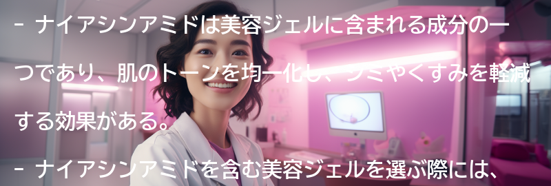 ナイアシンアミドを含む美容ジェルの選び方の要点まとめ