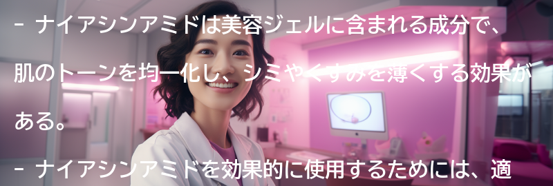 ナイアシンアミドを効果的に使用する方法の要点まとめ