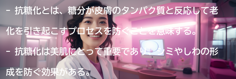 なぜ抗糖化が美肌に重要なのか？の要点まとめ