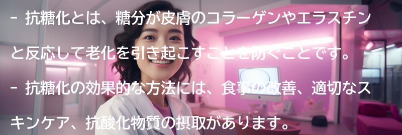 抗糖化の効果的な方法とは？の要点まとめ