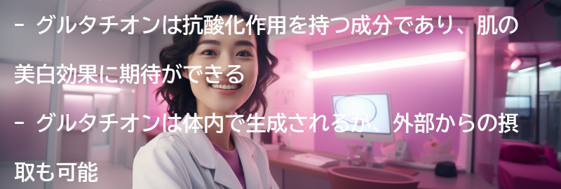 グルタチオンとは？の要点まとめ