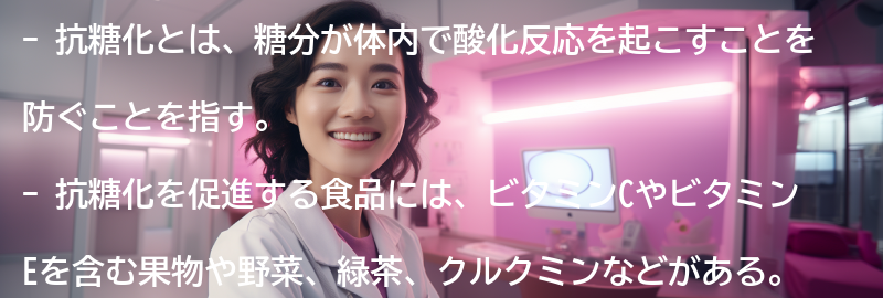 抗糖化を促進する食品とは？の要点まとめ