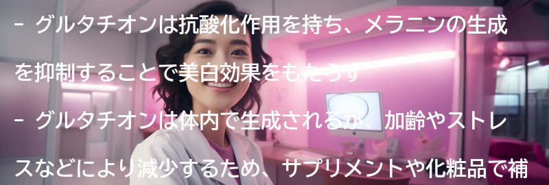 グルタチオンの美白効果とは？の要点まとめ