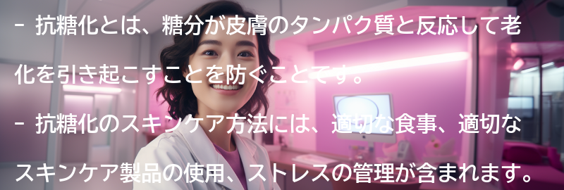 抗糖化のスキンケア方法の要点まとめ