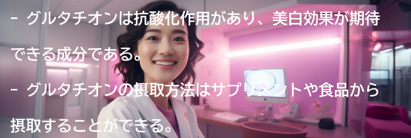 グルタチオンの摂取方法と注意点の要点まとめ