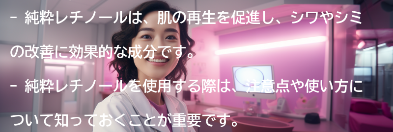 純粋レチノールとは何か？の要点まとめ