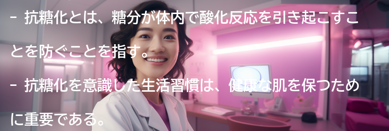 抗糖化を意識した生活習慣のポイントの要点まとめ