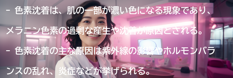 色素沈着とは何ですか？の要点まとめ