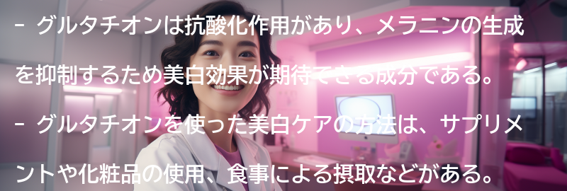 グルタチオンを使った美白ケアの方法の要点まとめ
