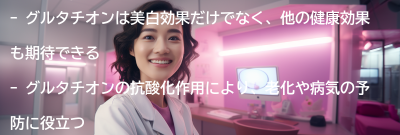グルタチオンの他の健康効果についての要点まとめ
