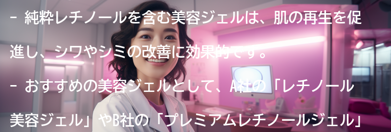 純粋レチノールを含むおすすめの美容ジェルの要点まとめ