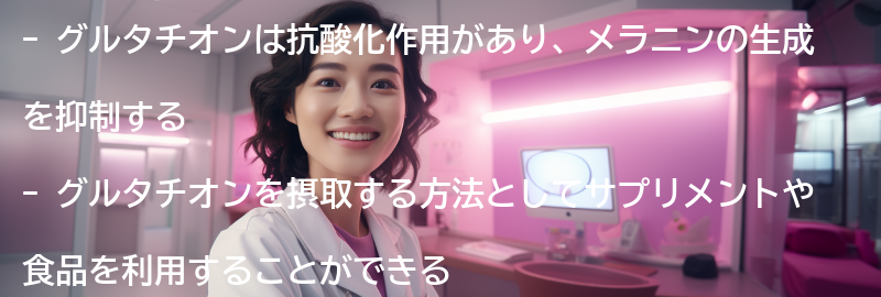 グルタチオンを使った美白ケアのQ&Aの要点まとめ