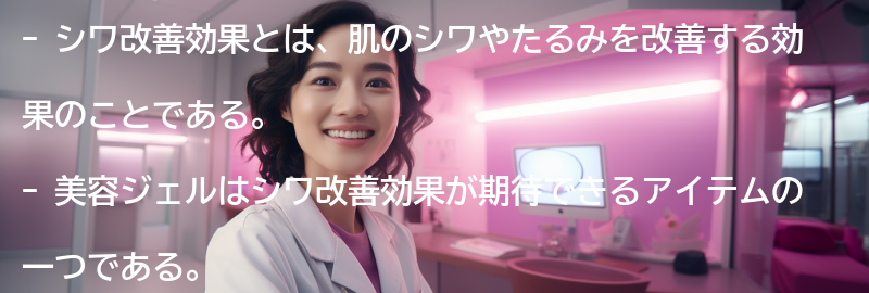 シワ改善効果とは何か？の要点まとめ