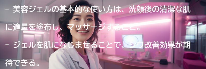 美容ジェルの基本的な使い方の要点まとめ