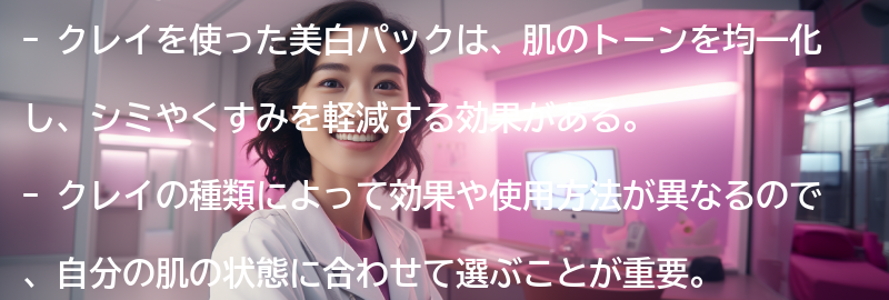 クレイを使った美白パックの作り方の要点まとめ