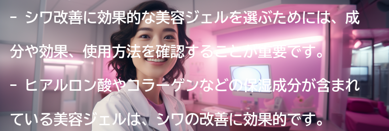 シワ改善に効果的な美容ジェルの選び方の要点まとめ