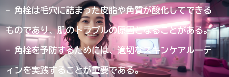 角栓を予防するためのスキンケアルーティン-の要点まとめ