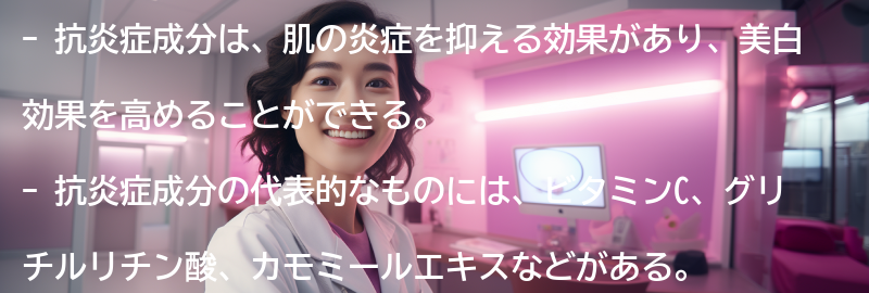 抗炎症成分とは？の要点まとめ