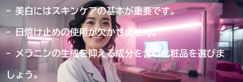 美白に重要なスキンケアの基本の要点まとめ