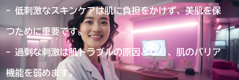 なぜ低刺激なスキンケアが重要なのかの要点まとめ