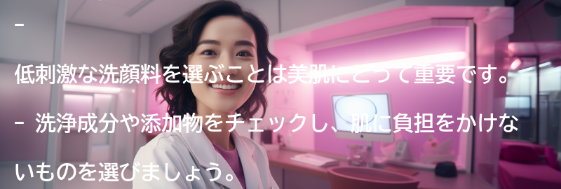 低刺激な洗顔料の選び方の要点まとめ