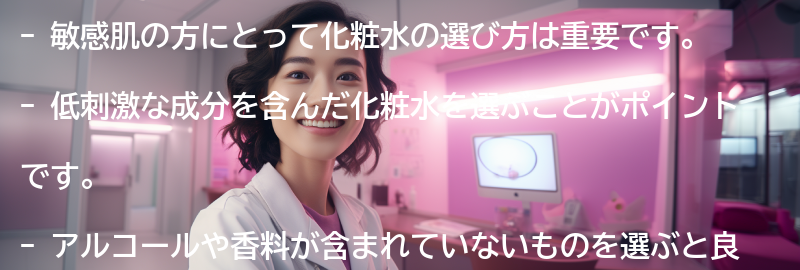 敏感肌におすすめの化粧水の選び方の要点まとめ