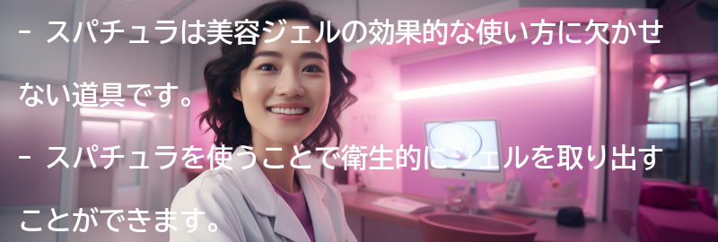 スパチュラの効果的な使い方の要点まとめ