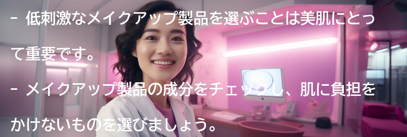 低刺激なメイクアップ製品の選び方の要点まとめ