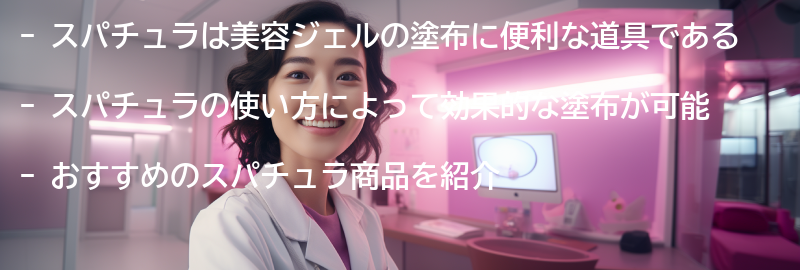 スパチュラのおすすめ商品紹介の要点まとめ