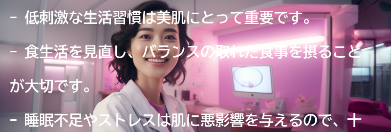 低刺激な生活習慣の整え方の要点まとめ