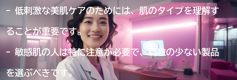 低刺激な美肌ケアのための注意点の要点まとめ