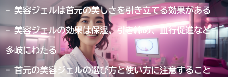美容ジェルの効果とはの要点まとめ