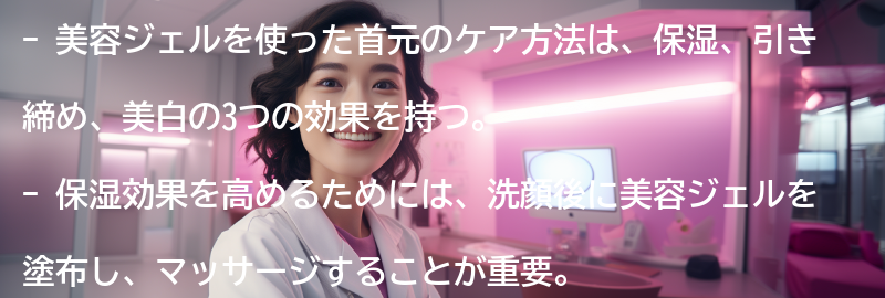 美容ジェルを使った首元のケア方法の要点まとめ