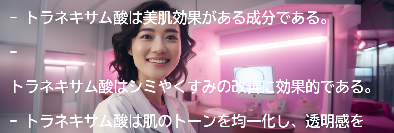 トラネキサム酸の美肌効果の要点まとめ