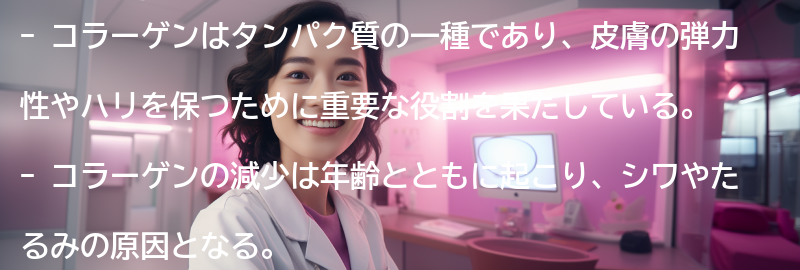 コラーゲンとは何か？の要点まとめ